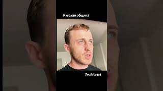 Русская община. Начало конца государства