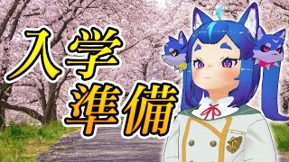 男の娘雷狼ケルベロスの入学準備【#男の娘Vtuber #金シャチ学園 #作業配信】