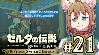 〖HDR〗祠埋め58%から #21 〖ゼルダの伝説 ブレスオブザワイルド Switch2 Edition〗