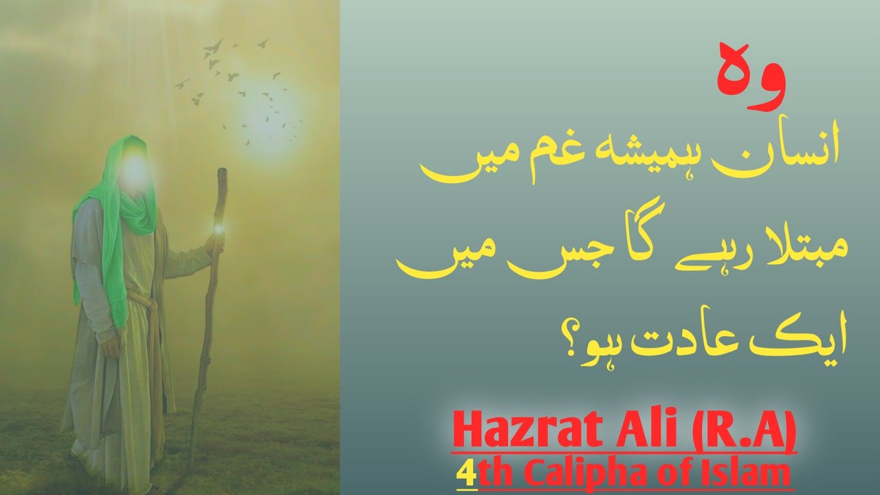 Hazrat Ali Ra Qol In Urdu Hazrat Ali Aqwal E Zareen