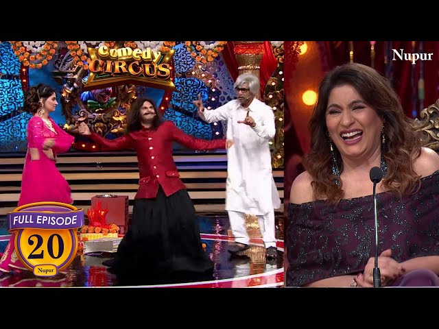 Comedy Circus में हुआ शादियों का Season शुरू (Full Comedy) | Comedy Circus | Ep 20 class=