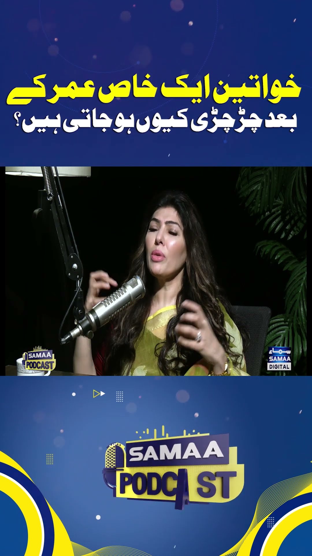Why Do Women Get Irritable With Age? | SAMAA TV
