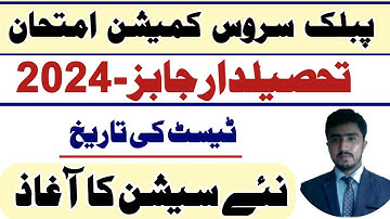 Ppsc Tehsildar jobs test preparation new session | computer lecture 01 | computer fundamentals