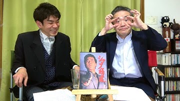 【シャブ極道】居島一平・坂本頼光の暗黒迷画座 第１３４回【映画紹介】