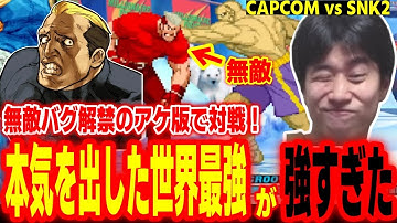 【カプエス2】前キャンアリのアーケード版で世界最強の本当の強さを体験してみたらガチで最強だった【カプコンファイティングコレクション2】【CAPCOM vs SNK2】