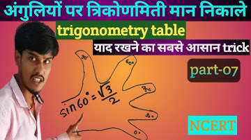 trigonometry table trick | class 10th exercise 8.2|by nitishpatel @ytlearn382|trigonometry trick
