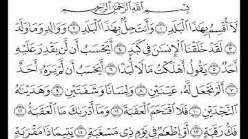 سورة البلد مككرر ابراهيم الاخضر