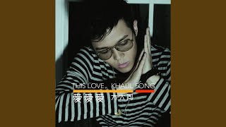 Video thumbnail of "Khalil Fong - If You Leave Me Now"