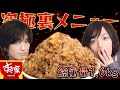【爆盛り】幻のすき家チャレンジメニューとの再会 あの日の俺...見てるか?