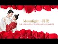 Moonlight 月夜 Lyrics The Romance Of Tiger And Rose OST ENG Pinyin Shuang Sheng Yao Yang 双笙 妖扬 