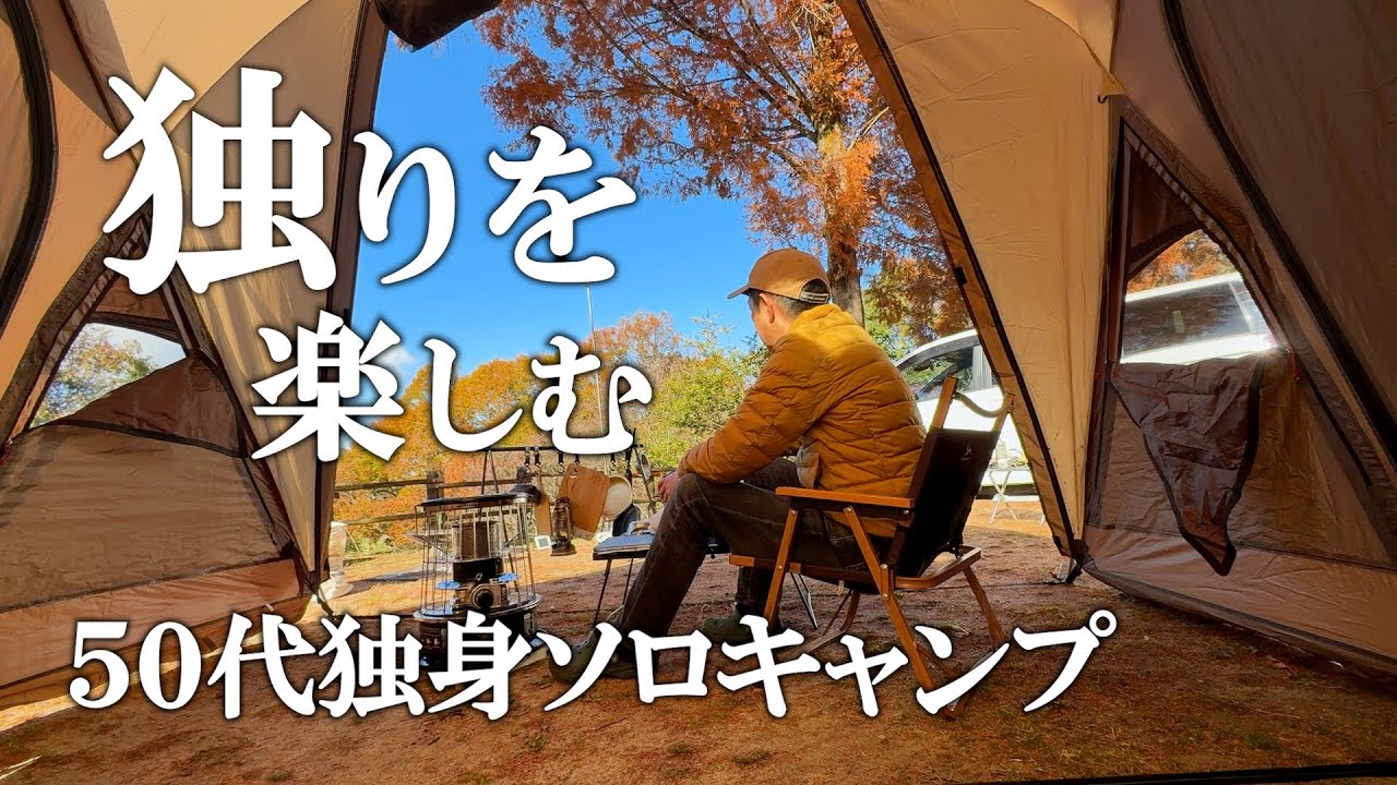 【レインボーハイランド】独りを楽しむ50代独身男のソロキャンプ△四国愛媛県松山市△Ogawaヴィガス