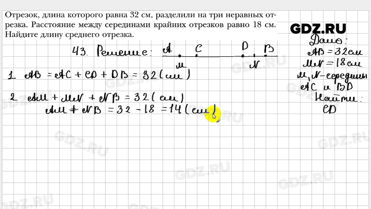 Геометрия 7 класс мерзляк номер 522. Расстояние между серединами крайних отрезков. Отрезок MN разделен на три неравные части. Отрезок равный 28 см разделен на три неравных отрезка. Отрезок разбит на 4 неравных отрезков.