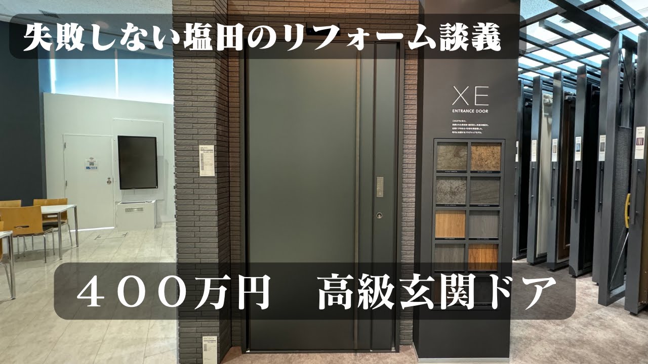 リクシル】衝撃！400万円の最高級玄関ドア #大分 ＃リクシル #玄関 