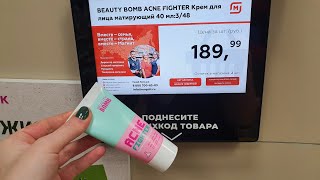 магнит косметик 🧲 BEAUTY BOMB новинки STELLARY DIVAGE где скидки бюджетная косметика цены в магазине