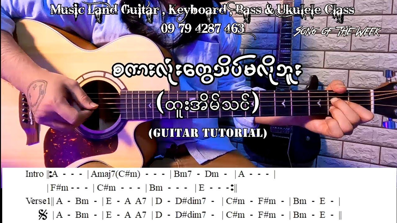 စကားလုံးတွေသိပ်မလိုဘူး - ထူးအိမ်သင် (Guitar Rhythm Tutorial with Screen Chord)