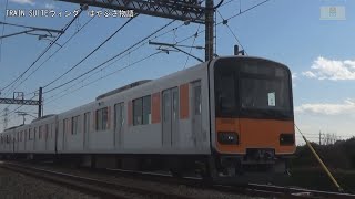 東武東上線50000系51003編成TJ22川越市～TJ23霞ヶ関間【はやぶさ物語】