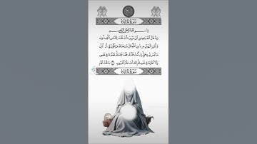 قران كريم تلاوة خاشعه #duet #القزابري #اكسبلور #المصحف #دويتو #تيك_توك #beautiful #الرحمن #love