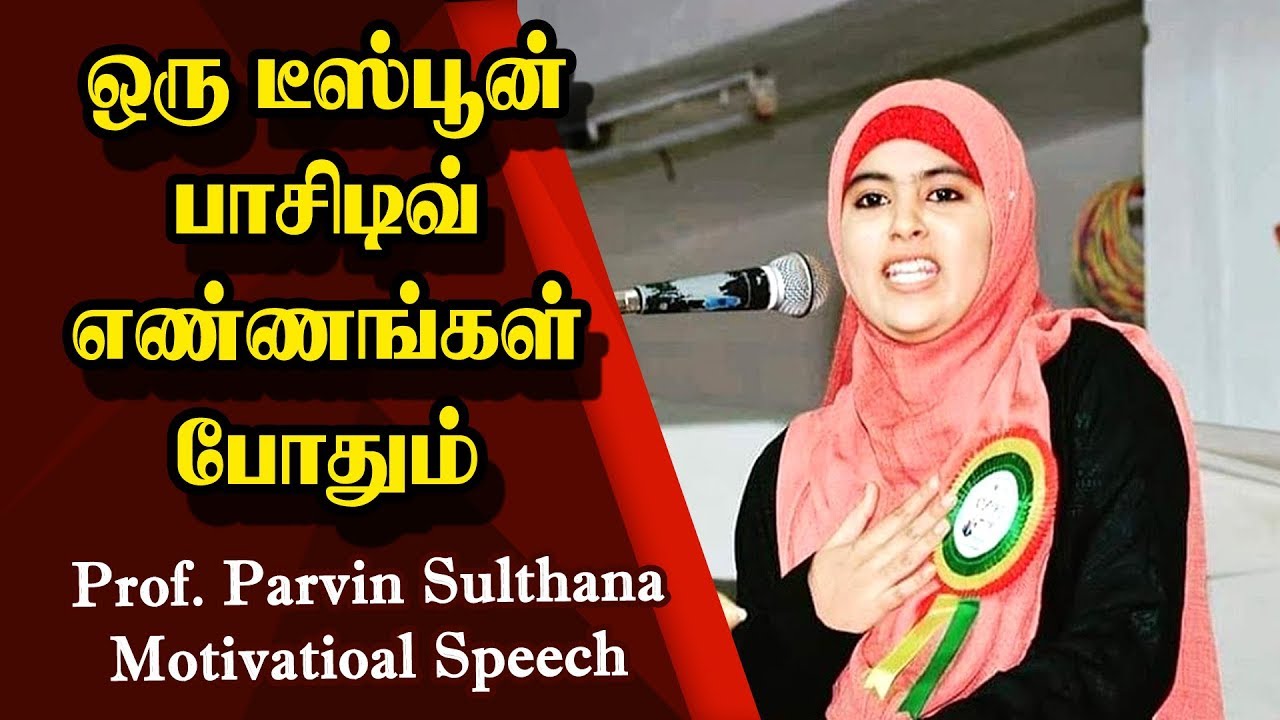 Sulthana parveen speech