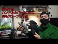 この冬、防寒グローブとハンドルカバーで迷ってる人必見！？