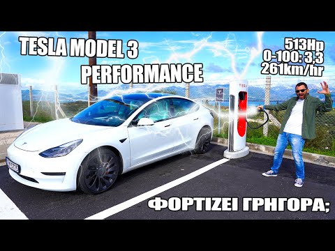 Βίντεο: Μπορεί η Tesla να φορτίζει με volta;