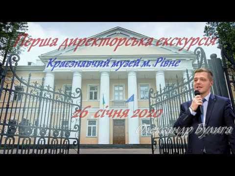 Директорська екскурсія в