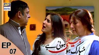 Mubarak Ho Beti Hui Hai - Episode - 07 - 24th May 2017 | ARY Digital Drama