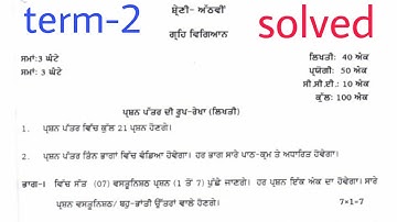 #pseb #class-8 home science sample paper #term2paper #term2 #class8 #shorts