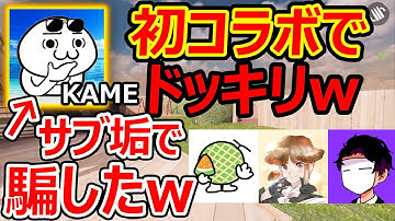 【CoD:MOBILE】KAMEさんを初コラボでドッキリ仕掛けたw『別人のフリでCoDモバイルした結果』【実況者ジャンヌ】