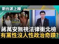 國民黨抗議及倒閣議題