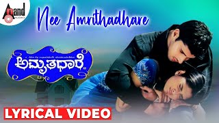 Amrithadhare | Nee Amrithadhare | Lyrical | Dhyan | Ramya | Manomurthy | Nagathihalli Chandrashekhar