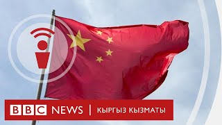 Кытай Британиянын тыңчыларын кармаганын билдирди -  подкаст BBC Kyrgyz