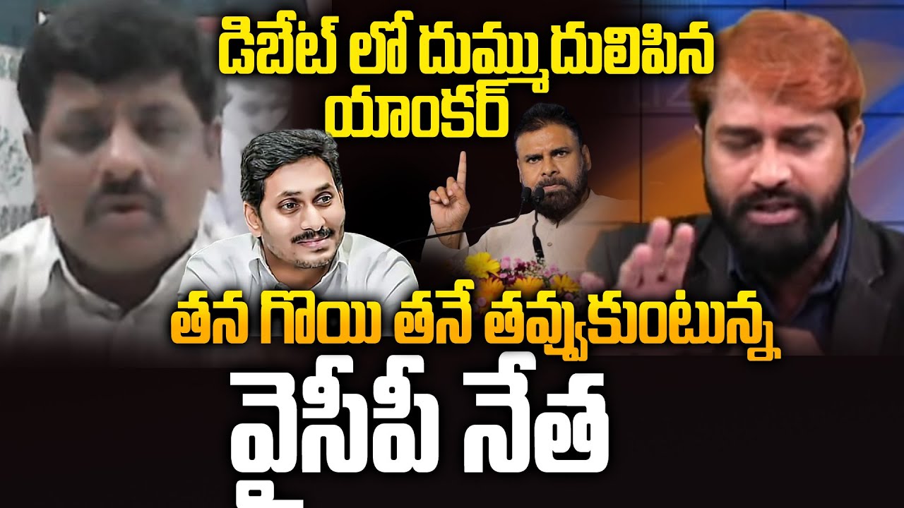 Партия YCP Рамеш против ведущего Суреша | Заместитель главного министра Паван Кальян предупреждае...