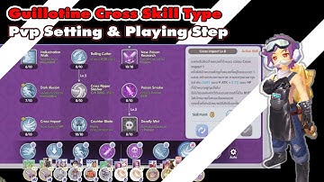 [En Sub] ROX:PVP Setting & Steps to Play (1st version) | Guillotine Cross Skill Type