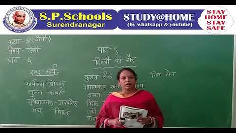 STD 4 CBSE | HINDI LEC 8 | S P SCHOOL SURENDRANAGAR
