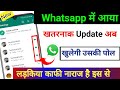 Whatsapp New Update Screen Casting लड़किया काफी नाराज है इस से । Whatsapp Tips || by technical boss