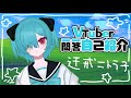 【vtuber一問一答自己紹介】高校生Vtuber の迂戒ニトラ子です【がんばった】