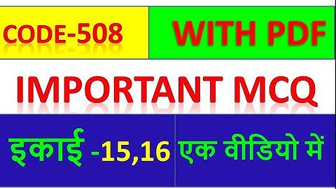 code 508 .unit -15,16 important mcq