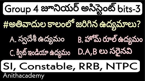 Group 4 Junior assistant bits-3||SI, Constable, RRB, NTPC, CPGET Poli. science||@AnithaAcademy