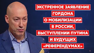 Экстренное заявление Гордона о мобилизации в России, выступлении Путина и будущих «референдумах»