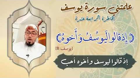 الخاطرة الرابعة عشرة- من خواطر علمتني سورة يوسف- مع يحيى الضامري