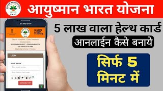 pmjay ayushman bharat registration | pm ayushman yojna card kaise banaye | pmjay ayushman yojna list