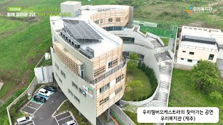 [오우스케치북]2025.6. 우리복지관(제주) 공연 영상