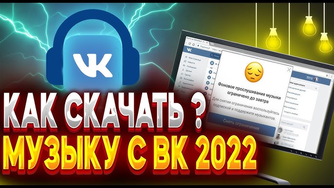 Как Легко Скачать Музыку С ВК Без Лишних Программ - YouTube