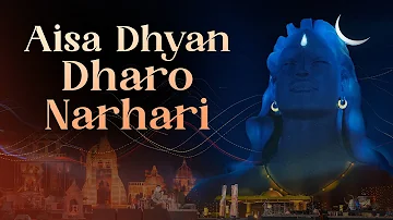 Aisa Dhyan Dharo Narhari | Kabir | Sounds of Isha | Prithvi Gandharv | Mahashivratri 2024