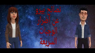 اضرار الوجبات السريعه واثارها السلبي علي صحه اجسامنا