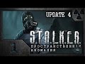 Сталкер. Пространственная аномалия (Update 4) # 01. Ловушка.