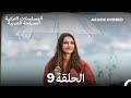 هذه المدينة ستلاحقك الحلقة 9 Arabic Dubbed 