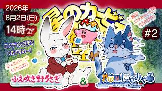 【星のカービィ スーパーデラックス】#2 エンディングまでつきすすめー！