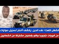 علاء الدينيكشف اخطر تسجيل صوتيات من قروبات جنجويدقالوا يفضلون المشتركة من الشماليين وعرب الجزيرة mp3