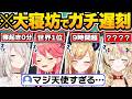 【総集編】配信にガチ寝坊した結果…寝起き0秒の可愛すぎる地声がバレてしまうホロメン84連発w【ホロライブ/大神ミオ/尾丸ポルカ/雪花ラミィ/夏色まつり/切り抜き】 thumbnail